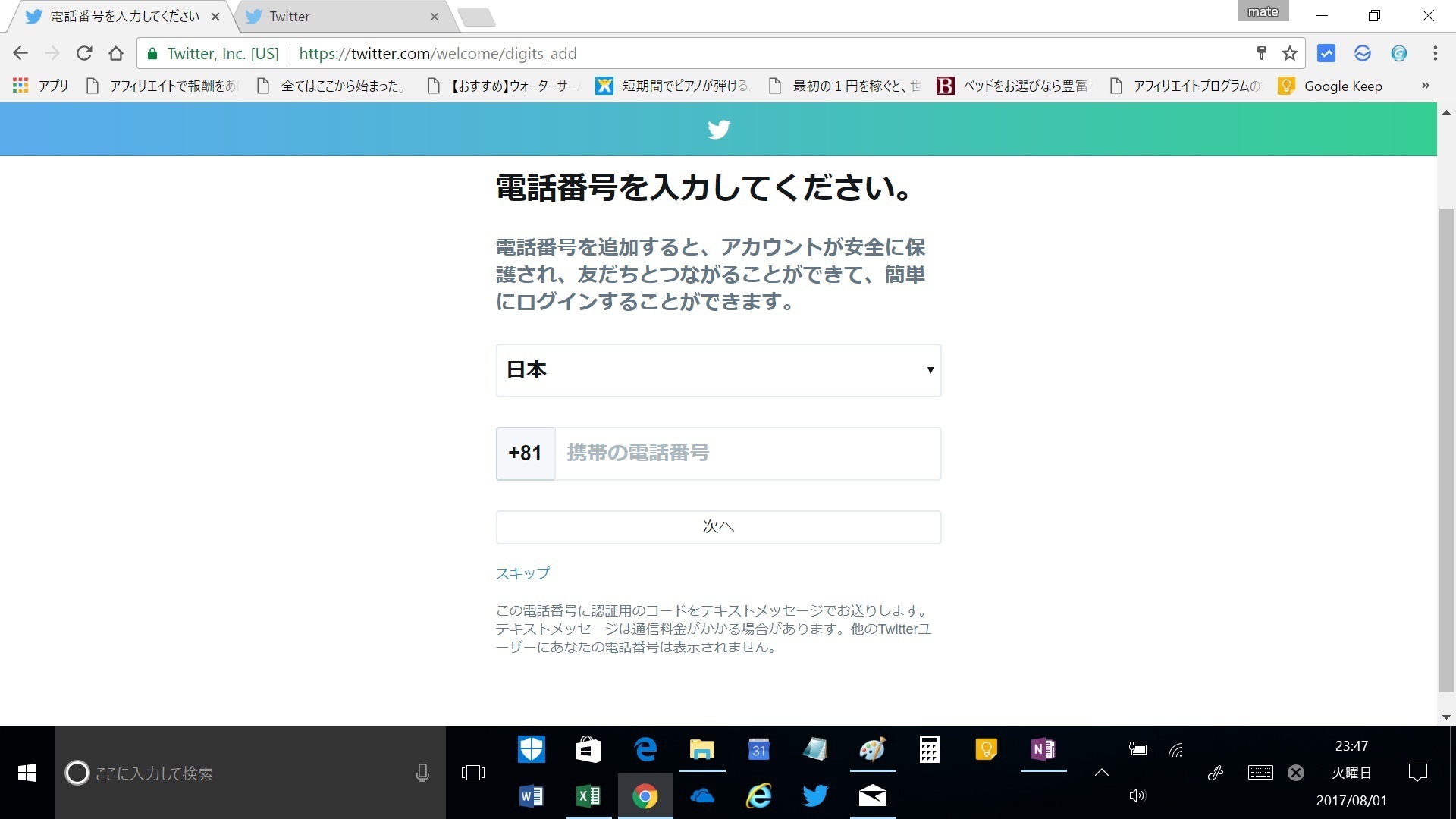 どうしてもTwitterアカウント登録電話番号.jpg