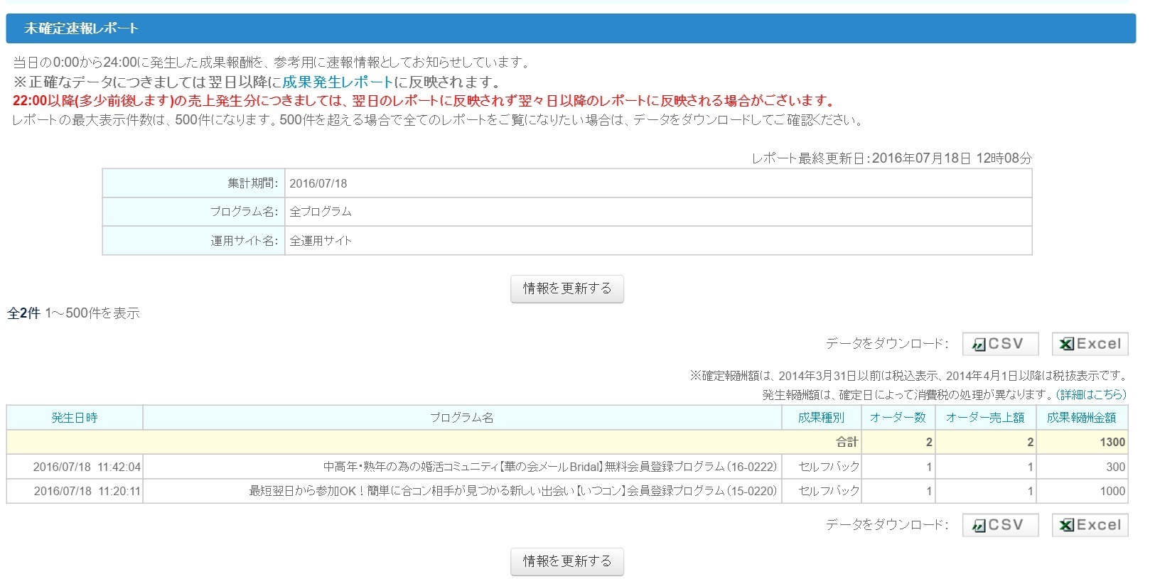 未確定レポート.jpg