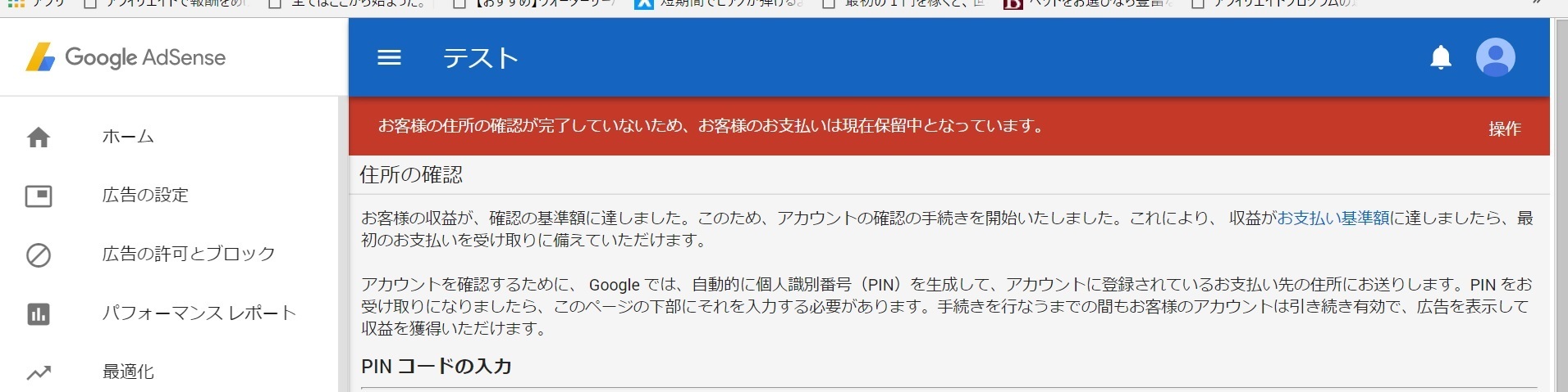 Googleアドセンスpin.jpg