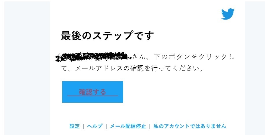 Twitterアカウント登録とりあえずメール認証.jpg