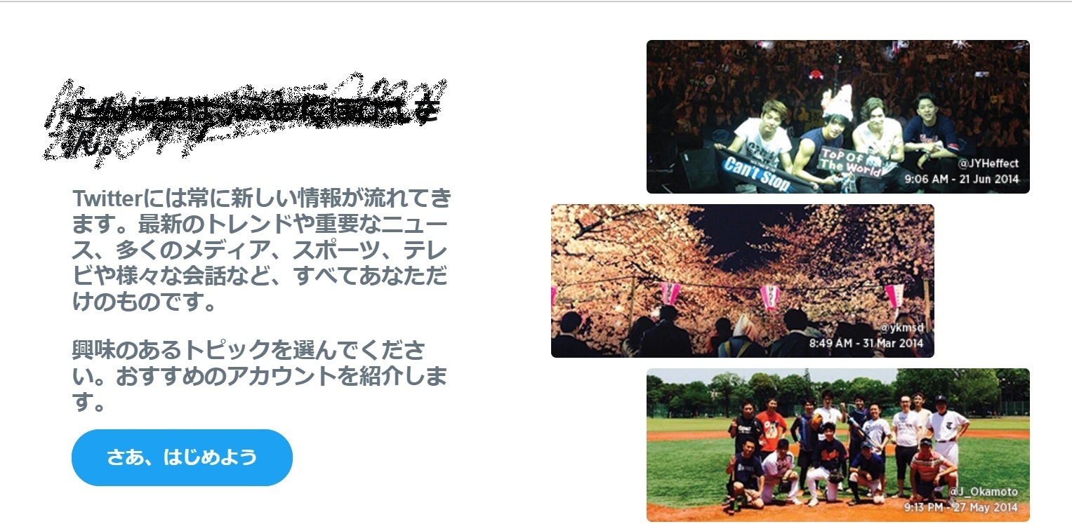 Twitterアカウント登録とりあえず開始.jpg