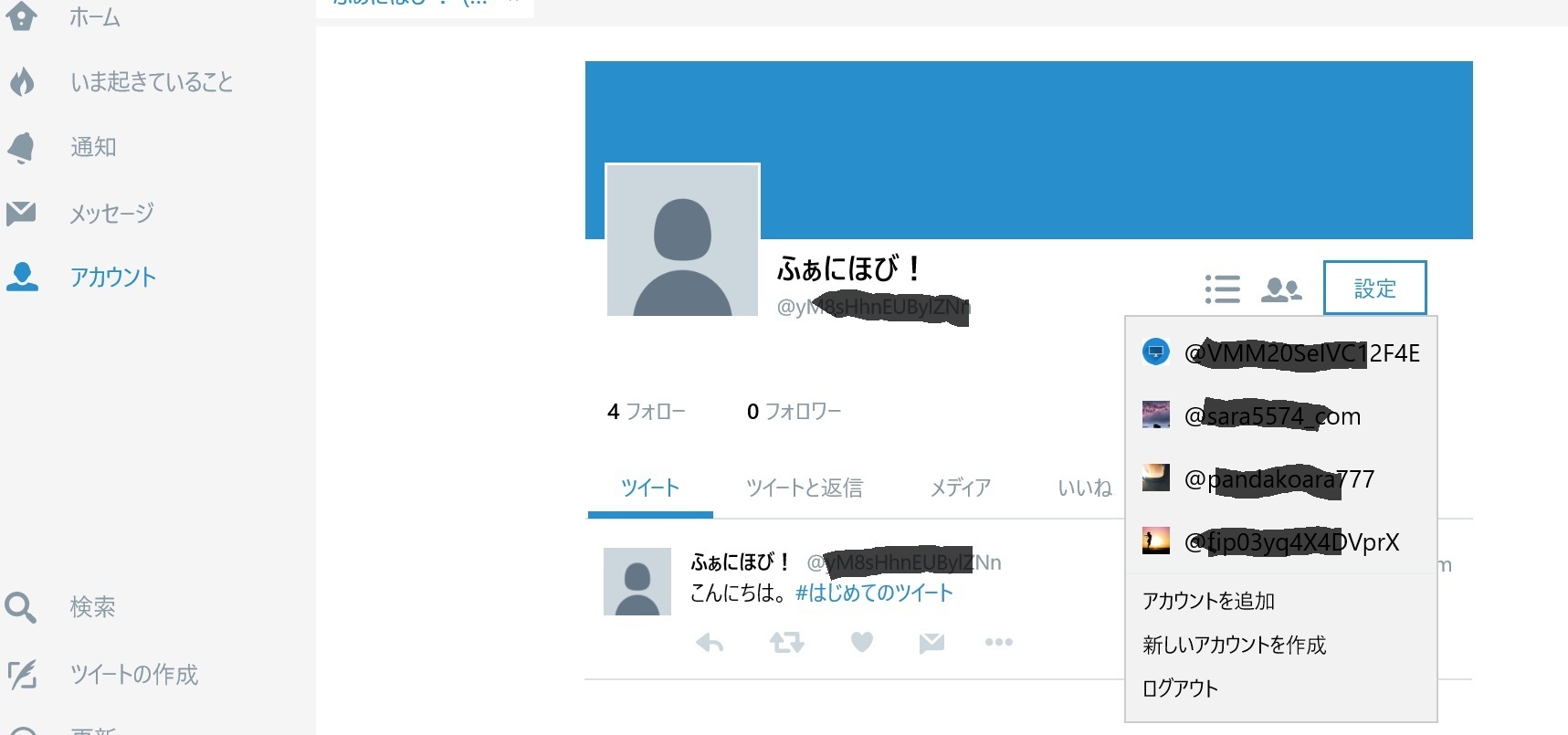 Twitterアカウント登録アプリで一括管理.jpg