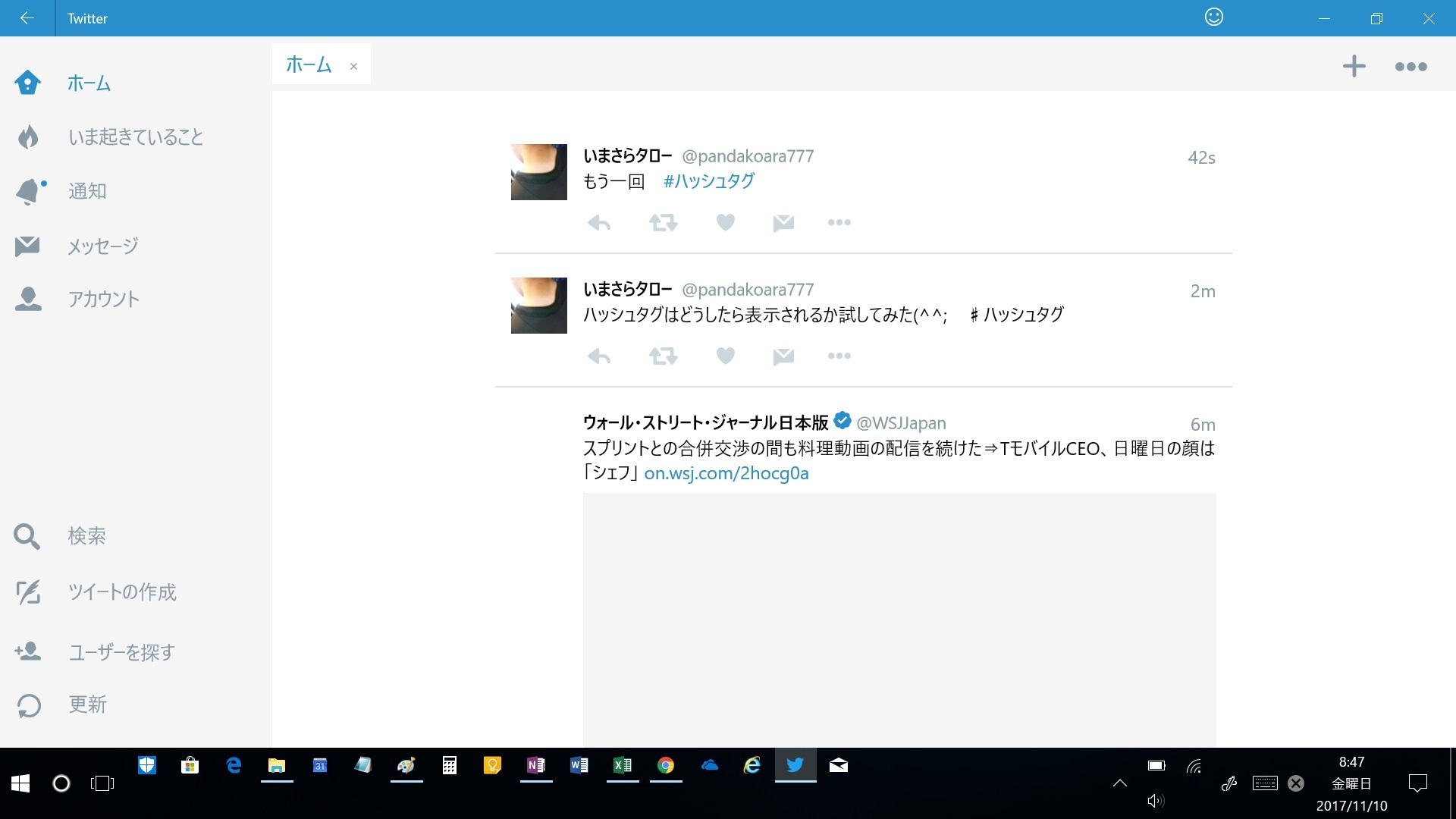 Twitterハッシュ2.jpg