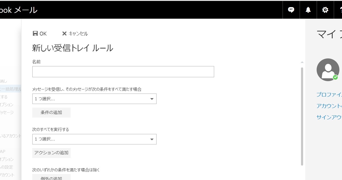 outlookメールの振り分け.jpg